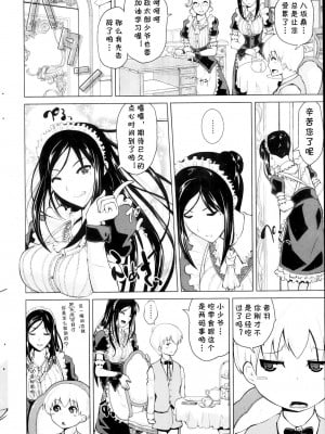 [備前泥舟] めいどぷろぐれす (COMIC ペンギンクラブ 2013年9月号) [中国翻訳]_04