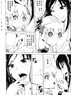 [備前泥舟] めいどぷろぐれす (COMIC ペンギンクラブ 2013年9月号) [中国翻訳]_06