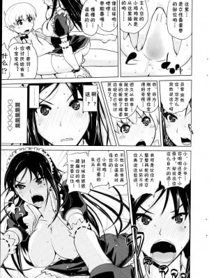 [備前泥舟] めいどぷろぐれす (COMIC ペンギンクラブ 2013年9月号) [中国翻訳]_17