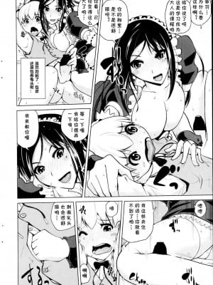 [備前泥舟] めいどぷろぐれす (COMIC ペンギンクラブ 2013年9月号) [中国翻訳]_12