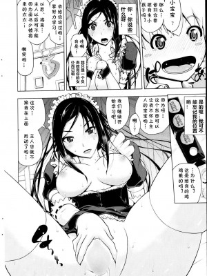 [備前泥舟] めいどぷろぐれす (COMIC ペンギンクラブ 2013年9月号) [中国翻訳]_16