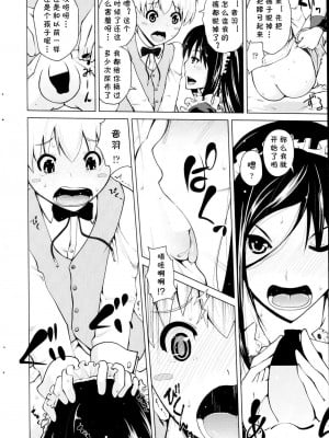 [備前泥舟] めいどぷろぐれす (COMIC ペンギンクラブ 2013年9月号) [中国翻訳]_10