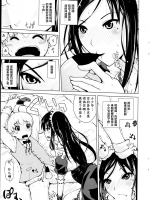 [備前泥舟] めいどぷろぐれす (COMIC ペンギンクラブ 2013年9月号) [中国翻訳]_11