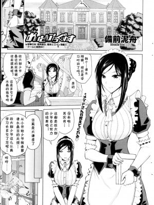 [備前泥舟] めいどぷろぐれす (COMIC ペンギンクラブ 2013年9月号) [中国翻訳]