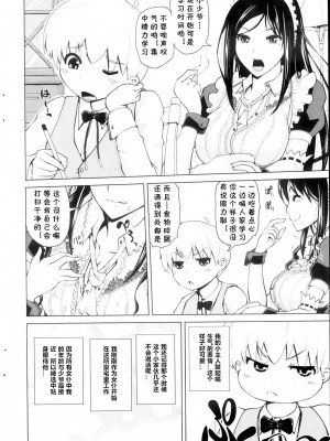 [備前泥舟] めいどぷろぐれす (COMIC ペンギンクラブ 2013年9月号) [中国翻訳]_02