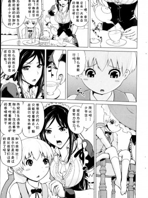 [備前泥舟] めいどぷろぐれす (COMIC ペンギンクラブ 2013年9月号) [中国翻訳]_05