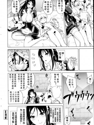 [備前泥舟] めいどぷろぐれす (COMIC ペンギンクラブ 2013年9月号) [中国翻訳]_20