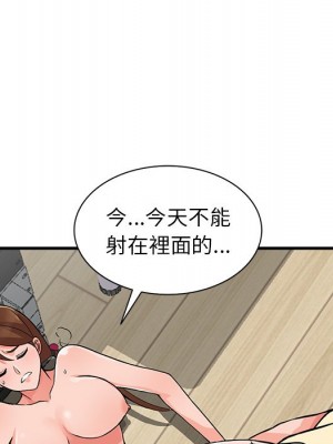 富少的貼身管家 16-17話_17_110