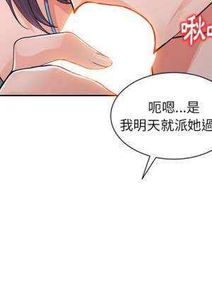 富少的貼身管家 16-17話_16_123