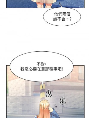 誰說理組沒正妹？ 32-33話_32_13