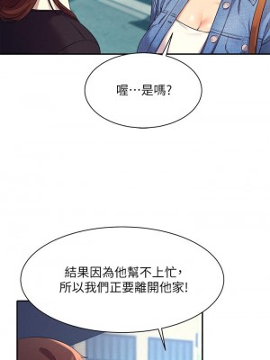 誰說理組沒正妹？ 32-33話_32_20