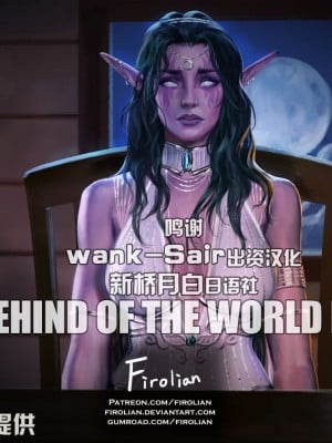 [新桥月白日语社][Firolian] Behind of the World - Part III