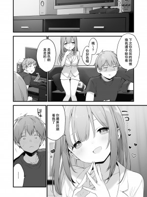 [富士やま] 漫画#ゲームと彼女 [中国翻訳] [進行中]__40_31