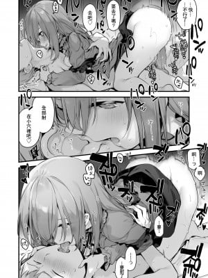 [富士やま] 漫画#ゲームと彼女 [中国翻訳] [進行中]__40_11