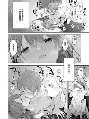 [富士やま] 漫画#ゲームと彼女 [中国翻訳] [進行中]__40_41