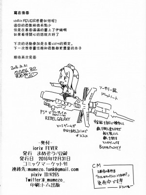 [靴下汉化组] (C91) [豆蔵 (まめぞう)] iorix FEVER (アイドルマスター)_17