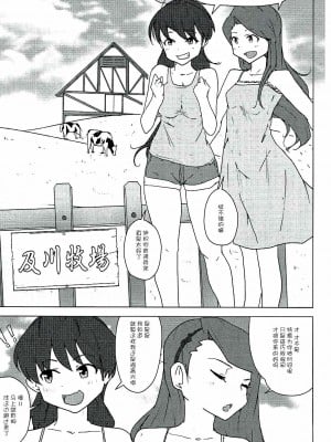 [脸肿汉化组] (C89) [こおろぎコミックス (うろん)] 家畜と種付け膣出し子作り (アイドルマスター)_02