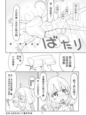 [脸肿汉化组] (C83) [あしの家 (たりる｡)] 貧乳娘 27 (アイドルマスター シンデレラガールズ)_15