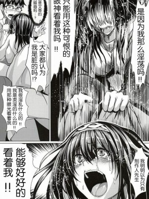 [靴下汉化组] (C86) [N×Cてるみっと (Nohito)] それでも君を愛してる (アイドルマスター シンデレラガールズ)_12