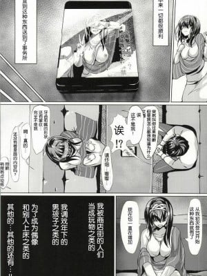 [靴下汉化组] (C86) [N×Cてるみっと (Nohito)] それでも君を愛してる (アイドルマスター シンデレラガールズ)_11