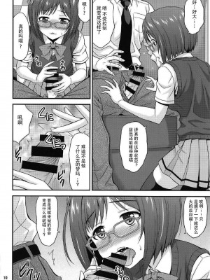 [脸肿汉化组] (C92) [順風満帆堂 (飛田竜夫)] まじめがねこニャン! その2 (アイドルマスター シンデレラガールズ)_09