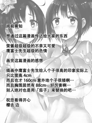 [脸肿汉化组] (C90) [ほとりぼっち (桜去ほとり)] ほたるちゃんを幸せにする本 (アイドルマスター シンデレラガールズ)_03