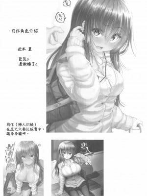 [浮士德个人汉化] (C96) [千段櫂船 (もくふう)] 恋人中級 Koibito Intermediate_04