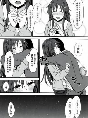 [寂月汉化组] (C92) [干し雪茶 (雪星こころ)] 姫川友紀とイチャラブダブルヘッダー♥ (アイドルマスター シンデレラガールズ)_10