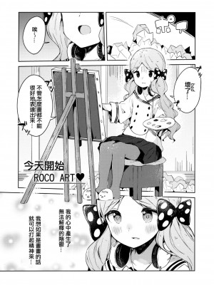 [吸住没碎个人汉化] (C96) [おやすみ神戸牛 (まーべりっく)] 今日からロコアート (アイドルマスター ミリオンライブ!)_02