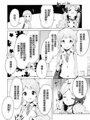 [吸住没碎个人汉化] (C96) [おやすみ神戸牛 (まーべりっく)] 今日からロコアート (アイドルマスター ミリオンライブ!)_03