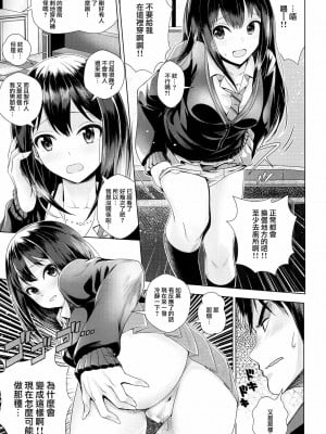 [M-No-Tamashii×無邪気漢化組] (COMIC1☆11) [玉葱屋 (MK)] 愛染の形 | 愛染之形 (アイドルマスター シンデレラガールズ)_04