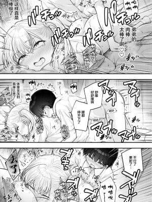 (C99) [ぷらぱんだ王国 (ぷらぱ)] お義姉ちゃんが気になって…[中国翻訳]_24