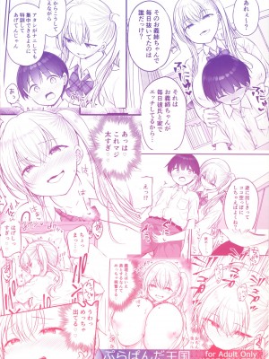 (C99) [ぷらぱんだ王国 (ぷらぱ)] お義姉ちゃんが気になって…[中国翻訳]_32