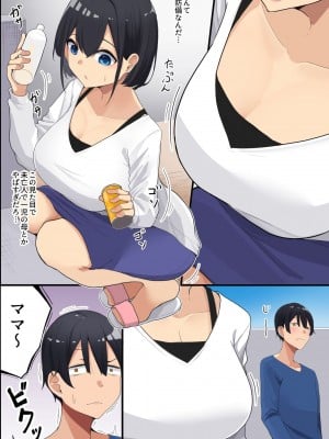 [MC] お隣の爆乳母娘をアプリで攻略!清楚な未亡人妻も無垢な制服娘も俺が壊す!!_05