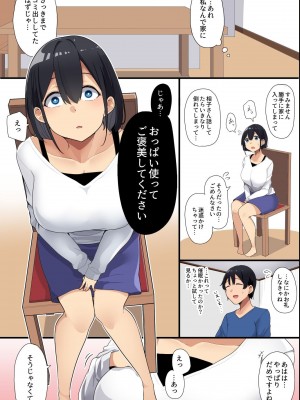 [MC] お隣の爆乳母娘をアプリで攻略!清楚な未亡人妻も無垢な制服娘も俺が壊す!!_08