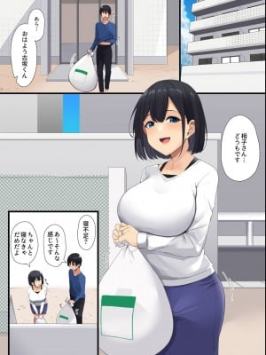 [MC] お隣の爆乳母娘をアプリで攻略!清楚な未亡人妻も無垢な制服娘も俺が壊す!!_04