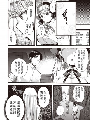 [亀吉いちこ] レベル1の姫騎士さんとゆるふわ無人島ライフ 第9話 (異世快楽天 Vol.10) [KONHARU個人漢化]_09