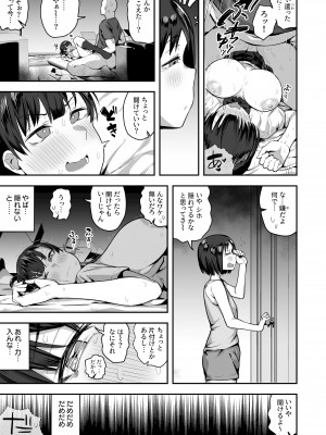 [あのんの大洪水伝説 (あのん2億年)] 妹の友達がドスケベ体臭フェチ過ぎて、陰キャの俺と危険日中出しハメまくり_72