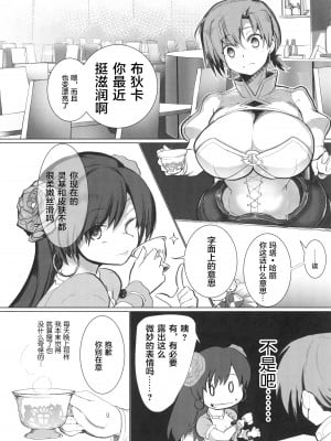 (C99) [猫烏賊 (にょわわ)] ブーディカさん調教録 (Fate╱Grand Order) [黎欧x苍蓝星汉化组]_02