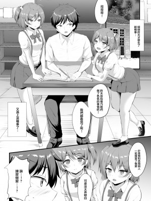 [どうしょく (如月なな)] 男が俺しかいない田舎の学校で痴女ビッチとヤリまくる話 [DL版][中国翻訳]_20