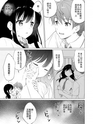 [くりもも (つかこ)] 氷上さんはとろけたい [中国翻訳] [DL版]_16