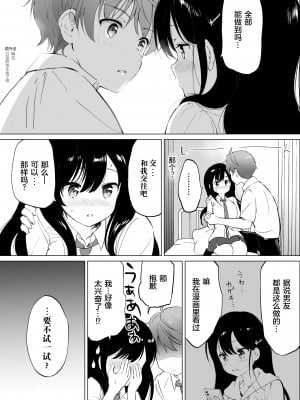 [くりもも (つかこ)] 氷上さんはとろけたい [中国翻訳] [DL版]_20