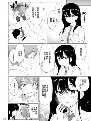 [くりもも (つかこ)] 氷上さんはとろけたい [中国翻訳] [DL版]_35