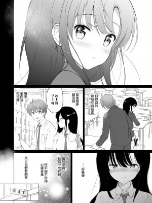 [くりもも (つかこ)] 氷上さんはとろけたい [中国翻訳] [DL版]_13