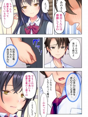 思春期のJKは「エッチ」のことで頭がいっぱいです_067