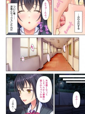 思春期のJKは「エッチ」のことで頭がいっぱいです_140