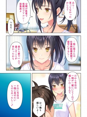 思春期のJKは「エッチ」のことで頭がいっぱいです_317