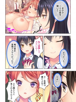 思春期のJKは「エッチ」のことで頭がいっぱいです_152