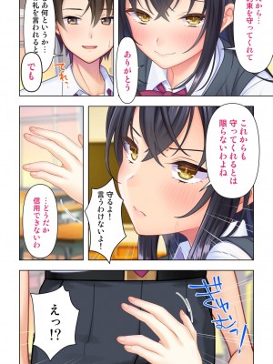 思春期のJKは「エッチ」のことで頭がいっぱいです_042