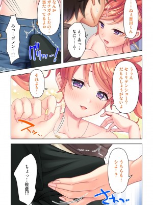 思春期のJKは「エッチ」のことで頭がいっぱいです_219